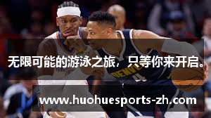 无限可能的游泳之旅，只等你来开启。